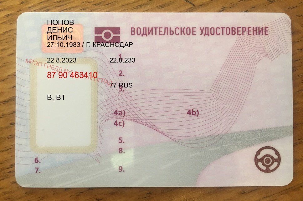 Помощь с удостоверение в г. Ульяновск (Купить водительские права категории D в Ульяновске — Минуя экзаменационные тесты) - лицевая сторона 56 Помощь с удостоверение в г. Ульяновск (Купить водительские права категории D в Ульяновске — Минуя экзаменационные тесты) - лицевая сторона 56