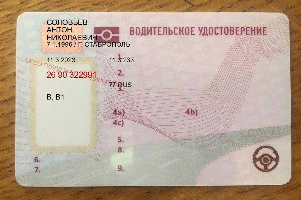 Сделать удостоверение в г. Ульяновск (Купить водительские права категории D в Ульяновске — Минуя экзаменационные тесты) - пример бланка 51 Сделать удостоверение в г. Ульяновск (Купить водительские права категории D в Ульяновске — Минуя экзаменационные тесты) - пример бланка 51