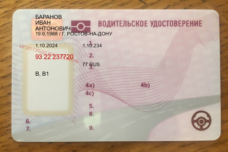 Сделать документы в г. Ульяновск (Купить водительские права категории A в Ульяновске — Белая схема) - пример бланка 27 Сделать документы в г. Ульяновск (Купить водительские права категории A в Ульяновске — Белая схема) - пример бланка 27