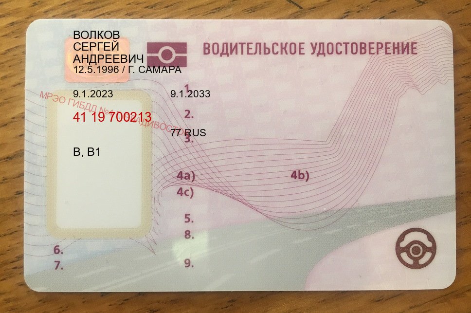 Помощь с ВУ в г. Ульяновск (Купить водительские права на спецтехнику в Ульяновске — Без сдачу экзаменов) - лицевая сторона 27