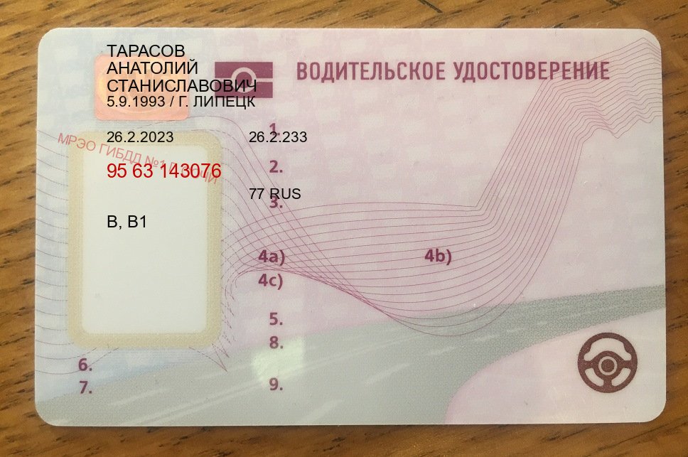 Помощь с корочки в г. Ульяновск (Купить авто водительские права в Ульяновске — Помощь в любом регионе) - пример бланка 43 Помощь с корочки в г. Ульяновск (Купить авто водительские права в Ульяновске — Помощь в любом регионе) - пример бланка 43