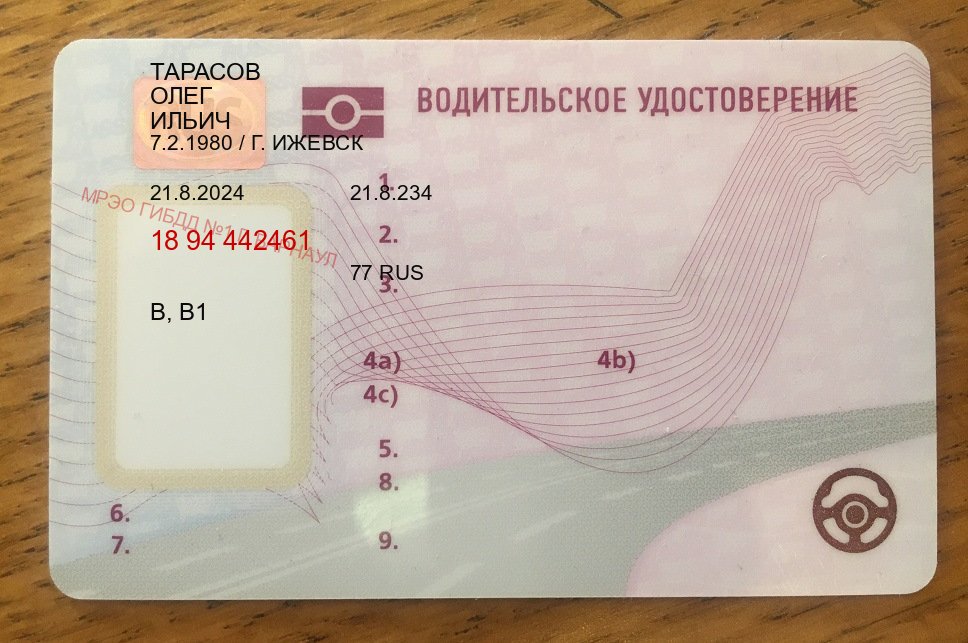 Помощь с удостоверение в г. Ульяновск (Купить дубликат прав при лишении в Ульяновске — Анонимно и безопасно) - пример бланка 18 Помощь с удостоверение в г. Ульяновск (Купить дубликат прав при лишении в Ульяновске — Анонимно и безопасно) - пример бланка 18