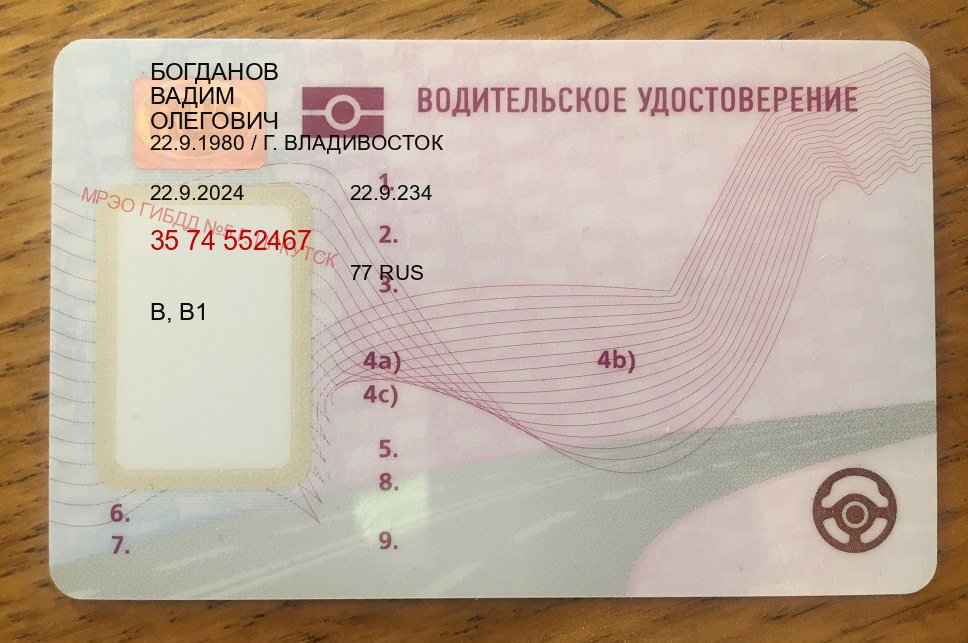 Помощь с удостоверение в г. Ульяновск (Купить авто водительские права в Ульяновске — Помощь в любом регионе) - пример бланка 42 Помощь с удостоверение в г. Ульяновск (Купить авто водительские права в Ульяновске — Помощь в любом регионе) - пример бланка 42